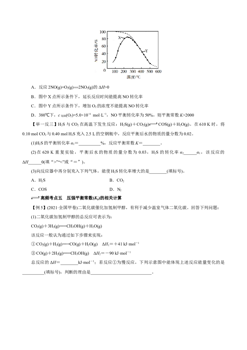第20讲化学平衡常数及转化率的计算（讲）-2023年高考化学一轮复习讲练测（原卷版）_05高考化学_新高考复习资料_2023年新高考资料_一轮复习