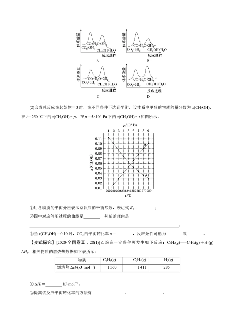 第20讲化学平衡常数及转化率的计算（讲）-2023年高考化学一轮复习讲练测（原卷版）_05高考化学_新高考复习资料_2023年新高考资料_一轮复习