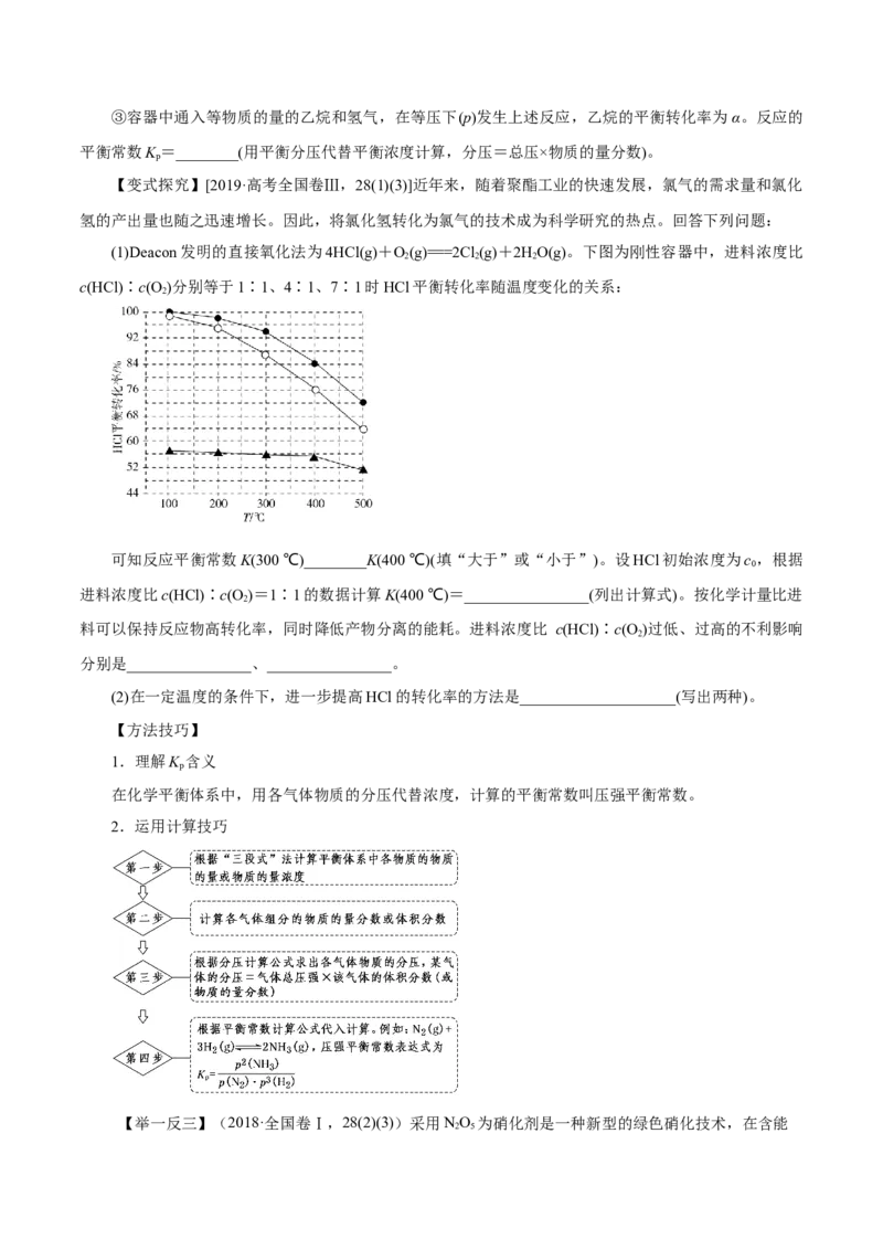 第20讲化学平衡常数及转化率的计算（讲）-2023年高考化学一轮复习讲练测（原卷版）_05高考化学_新高考复习资料_2023年新高考资料_一轮复习