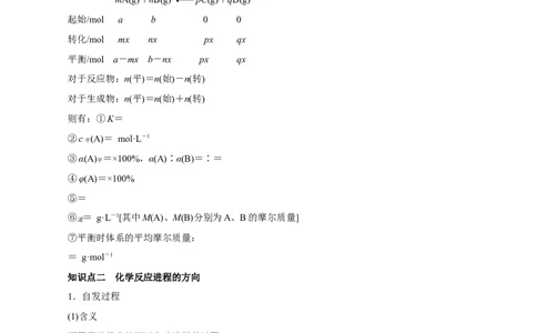 第20讲化学平衡常数及转化率的计算（讲）-2023年高考化学一轮复习讲练测（原卷版）_05高考化学_新高考复习资料_2023年新高考资料_一轮复习
