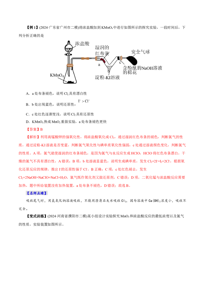 第01讲氯及其重要化合物(讲义)(解析版)_05高考化学_2025年新高考资料_一轮复习_2025年高考化学一轮复习讲练测（新教材新高考）_第四章非金属及其化合物