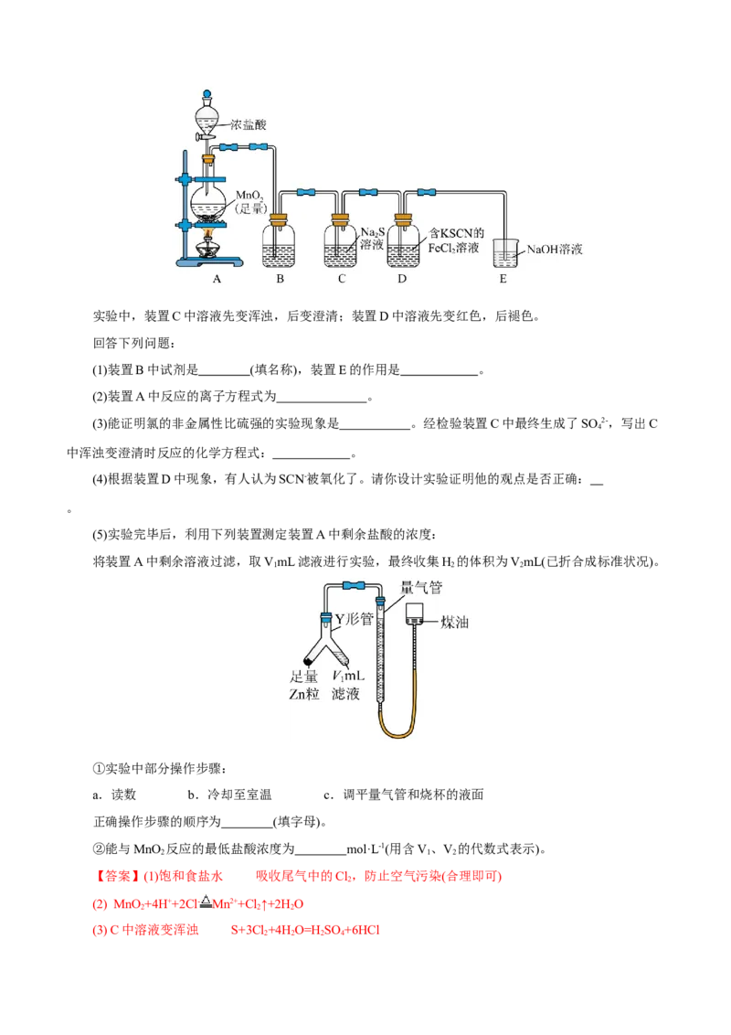 第01讲氯及其重要化合物(讲义)(解析版)_05高考化学_2025年新高考资料_一轮复习_2025年高考化学一轮复习讲练测（新教材新高考）_第四章非金属及其化合物