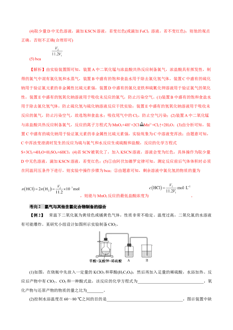 第01讲氯及其重要化合物(讲义)(解析版)_05高考化学_2025年新高考资料_一轮复习_2025年高考化学一轮复习讲练测（新教材新高考）_第四章非金属及其化合物