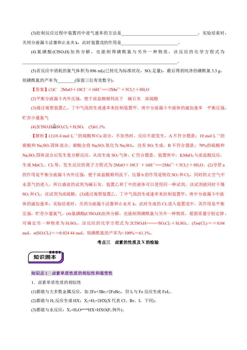 第01讲氯及其重要化合物(讲义)(解析版)_05高考化学_2025年新高考资料_一轮复习_2025年高考化学一轮复习讲练测（新教材新高考）_第四章非金属及其化合物