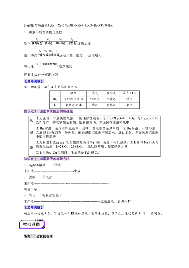 第01讲氯及其重要化合物(讲义)(解析版)_05高考化学_2025年新高考资料_一轮复习_2025年高考化学一轮复习讲练测（新教材新高考）_第四章非金属及其化合物
