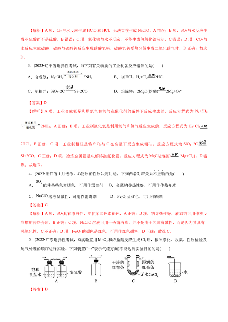第01讲氯及其重要化合物(讲义)(解析版)_05高考化学_2025年新高考资料_一轮复习_2025年高考化学一轮复习讲练测（新教材新高考）_第四章非金属及其化合物