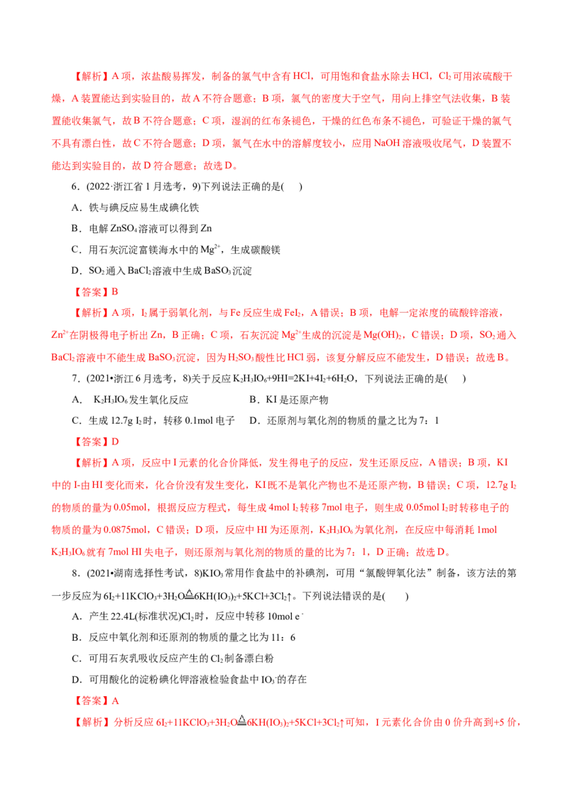 第01讲氯及其重要化合物(讲义)(解析版)_05高考化学_2025年新高考资料_一轮复习_2025年高考化学一轮复习讲练测（新教材新高考）_第四章非金属及其化合物