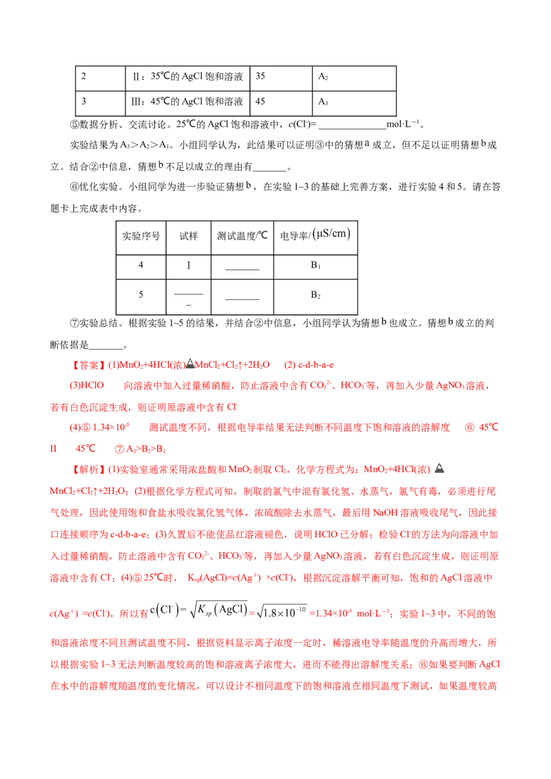 第01讲氯及其重要化合物(讲义)(解析版)_05高考化学_2025年新高考资料_一轮复习_2025年高考化学一轮复习讲练测（新教材新高考）_第四章非金属及其化合物