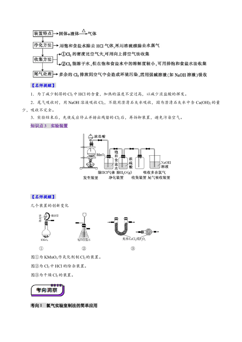 第01讲氯及其重要化合物(讲义)(解析版)_05高考化学_2025年新高考资料_一轮复习_2025年高考化学一轮复习讲练测（新教材新高考）_第四章非金属及其化合物