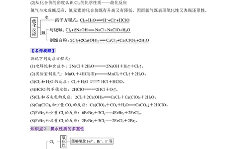 第01讲氯及其重要化合物(讲义)(解析版)_05高考化学_2025年新高考资料_一轮复习_2025年高考化学一轮复习讲练测（新教材新高考）_第四章非金属及其化合物