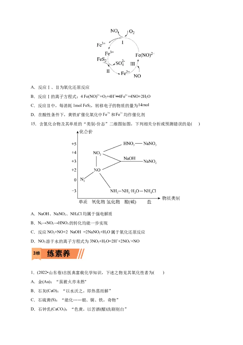 第03练氧化还原反应-2023年高考化学一轮复习小题多维练（原卷版）_05高考化学_新高考复习资料_2023年新高考资料_一轮复习_2023年新高考化学一轮复习小题多维练