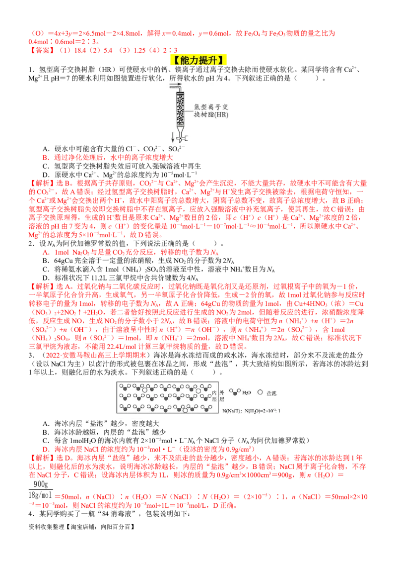 考点07物质的量浓度（核心考点精讲精练）-备战2024年高考化学一轮复习考点帮（新高考专用）（教师版）_05高考化学_新高考复习资料_2024年新高考资料_一轮复习资料_第2章物质的量