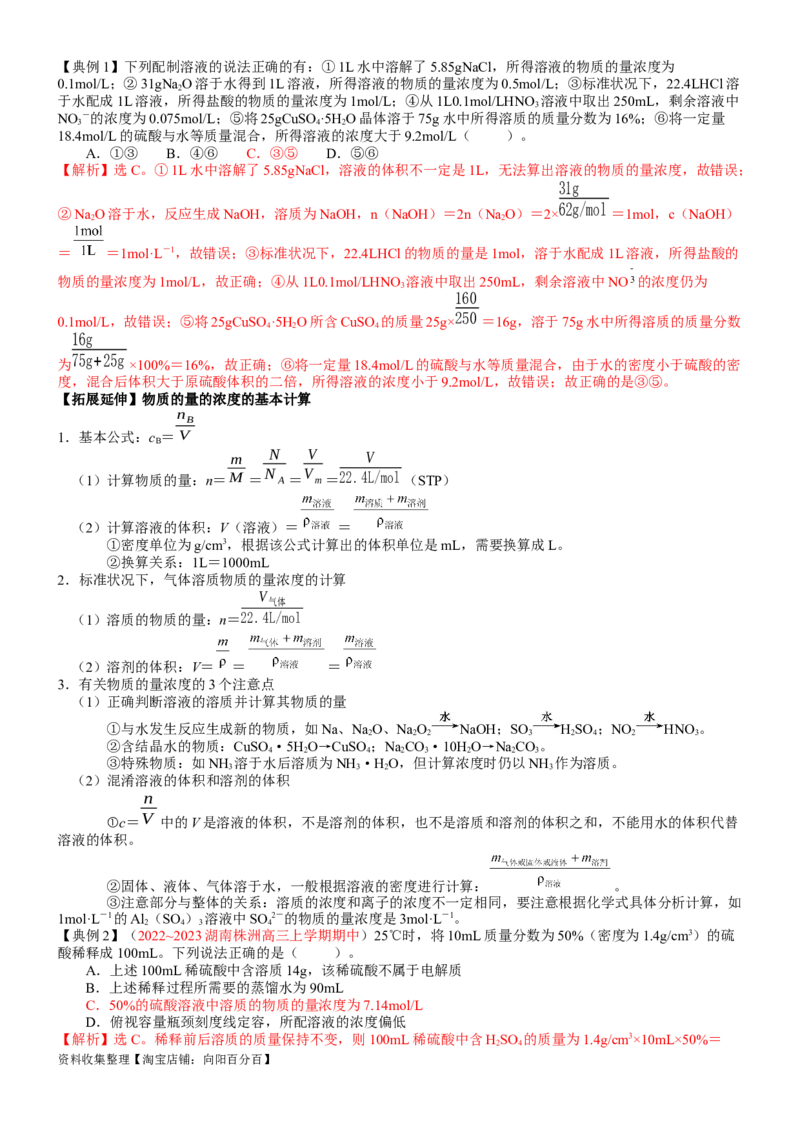 考点07物质的量浓度（核心考点精讲精练）-备战2024年高考化学一轮复习考点帮（新高考专用）（教师版）_05高考化学_新高考复习资料_2024年新高考资料_一轮复习资料_第2章物质的量
