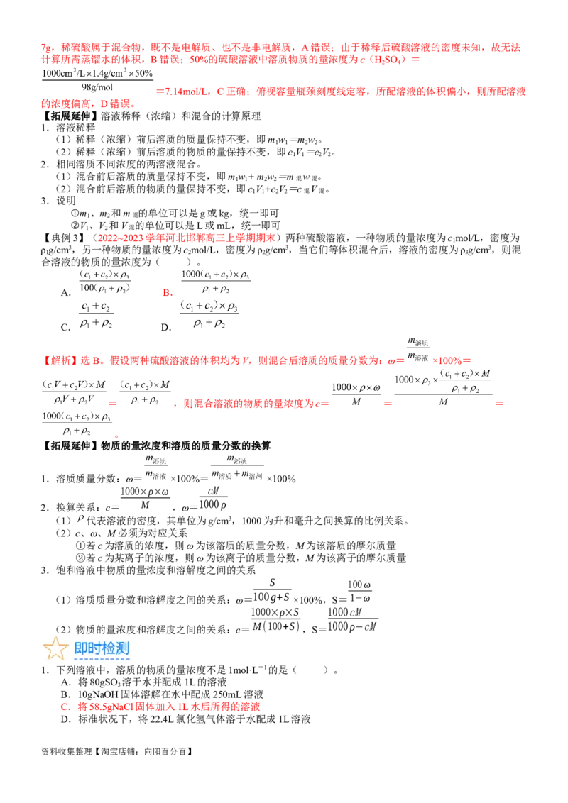 考点07物质的量浓度（核心考点精讲精练）-备战2024年高考化学一轮复习考点帮（新高考专用）（教师版）_05高考化学_新高考复习资料_2024年新高考资料_一轮复习资料_第2章物质的量