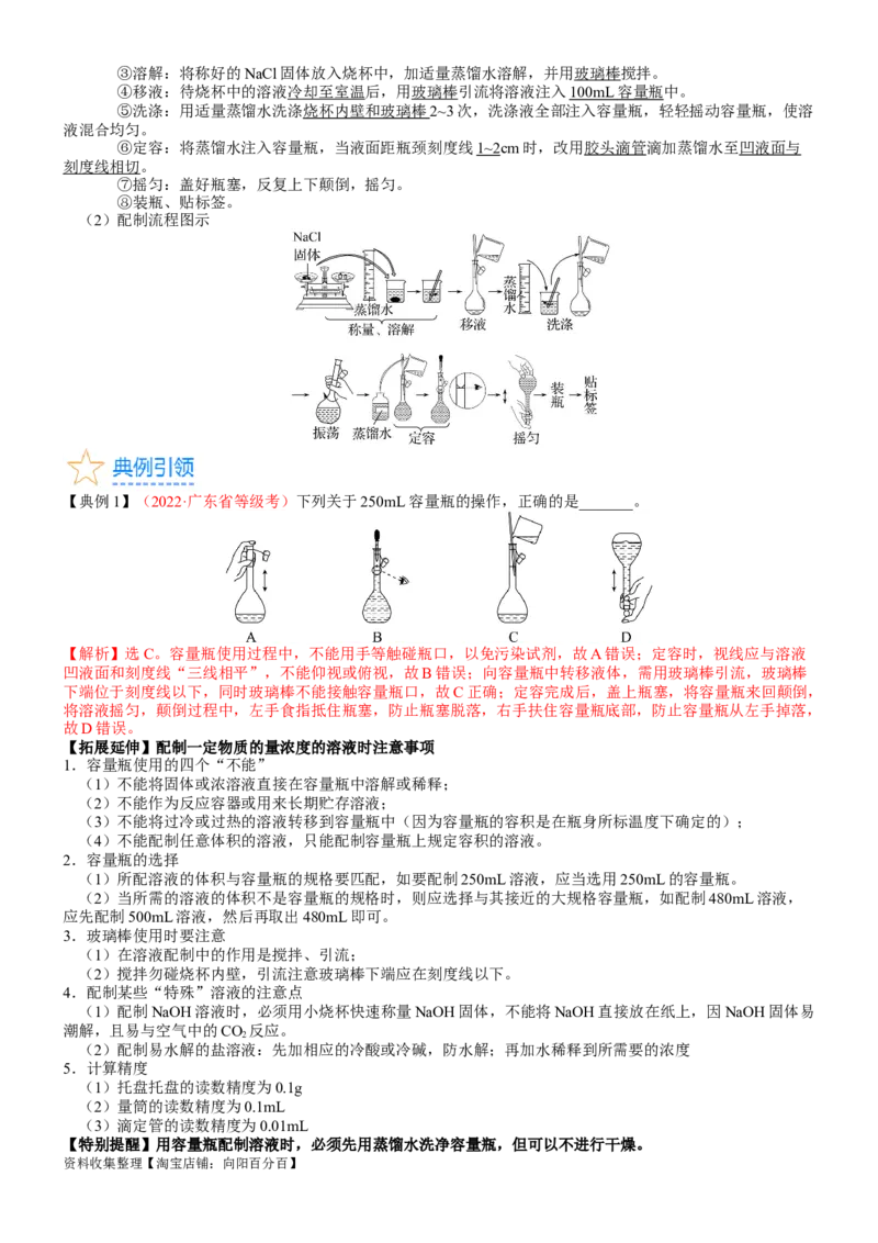 考点07物质的量浓度（核心考点精讲精练）-备战2024年高考化学一轮复习考点帮（新高考专用）（教师版）_05高考化学_新高考复习资料_2024年新高考资料_一轮复习资料_第2章物质的量