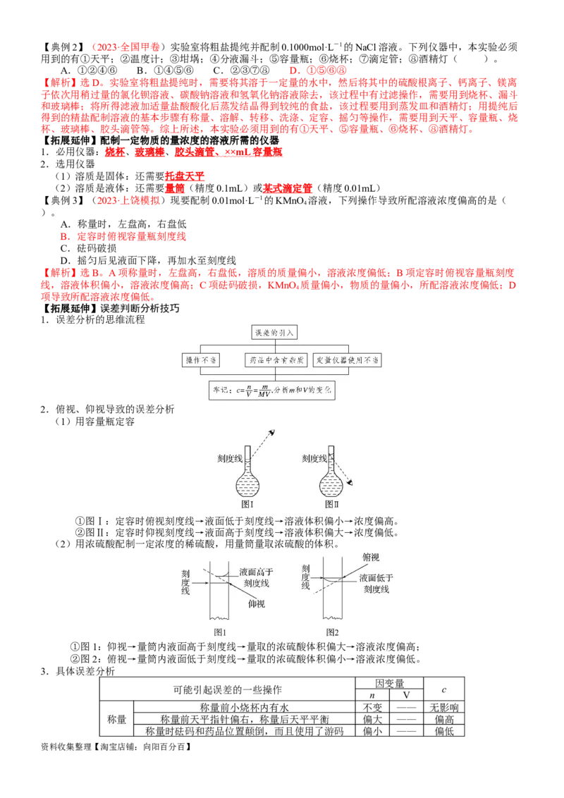 考点07物质的量浓度（核心考点精讲精练）-备战2024年高考化学一轮复习考点帮（新高考专用）（教师版）_05高考化学_新高考复习资料_2024年新高考资料_一轮复习资料_第2章物质的量
