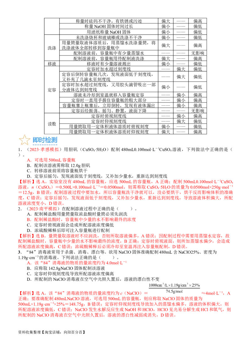 考点07物质的量浓度（核心考点精讲精练）-备战2024年高考化学一轮复习考点帮（新高考专用）（教师版）_05高考化学_新高考复习资料_2024年新高考资料_一轮复习资料_第2章物质的量