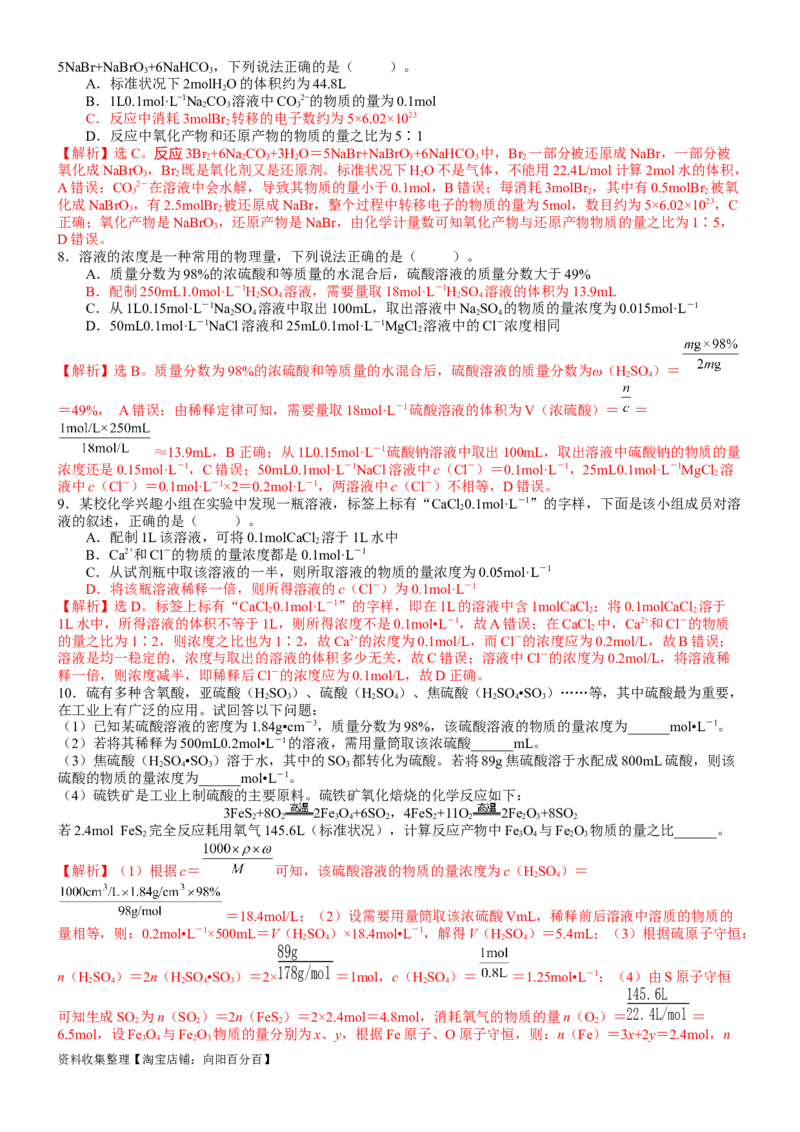 考点07物质的量浓度（核心考点精讲精练）-备战2024年高考化学一轮复习考点帮（新高考专用）（教师版）_05高考化学_新高考复习资料_2024年新高考资料_一轮复习资料_第2章物质的量