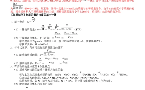考点07物质的量浓度（核心考点精讲精练）-备战2024年高考化学一轮复习考点帮（新高考专用）（教师版）_05高考化学_新高考复习资料_2024年新高考资料_一轮复习资料_第2章物质的量