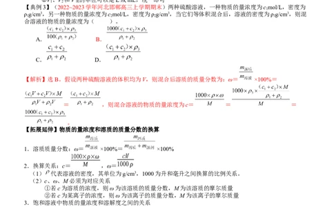 考点07物质的量浓度（核心考点精讲精练）-备战2024年高考化学一轮复习考点帮（新高考专用）（教师版）_05高考化学_新高考复习资料_2024年新高考资料_一轮复习资料_第2章物质的量