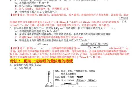 考点07物质的量浓度（核心考点精讲精练）-备战2024年高考化学一轮复习考点帮（新高考专用）（教师版）_05高考化学_新高考复习资料_2024年新高考资料_一轮复习资料_第2章物质的量
