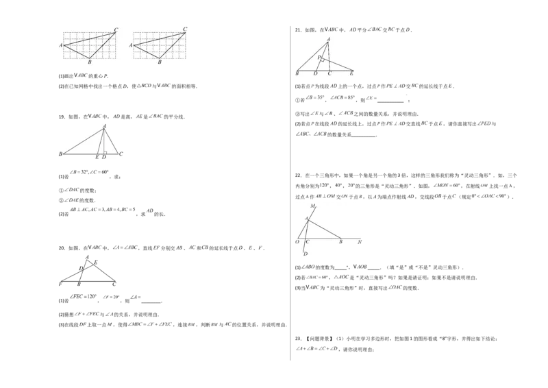 第十三章三角形测试&middot;提升卷（考试版A3）_初中数学_八年级数学上册（人教版）_知识点汇总-U105_2026版