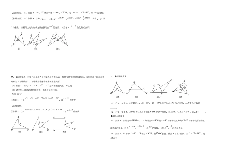 第十三章三角形测试&middot;提升卷（考试版A3）_初中数学_八年级数学上册（人教版）_知识点汇总-U105_2026版