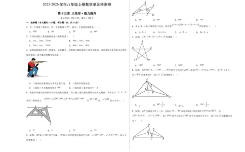 第十三章三角形测试&middot;提升卷（考试版A3）_初中数学_八年级数学上册（人教版）_知识点汇总-U105_2026版