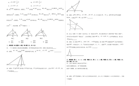 第十三章三角形测试&middot;提升卷（考试版A3）_初中数学_八年级数学上册（人教版）_知识点汇总-U105_2026版