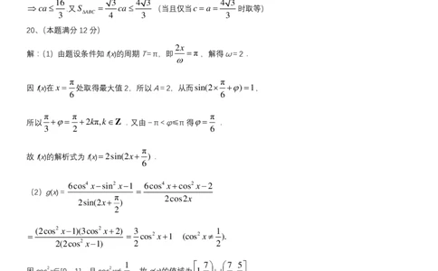 黑龙江省哈尔滨师范大学附属中学2022-2023学年高三9月月考数学答案_2.2025数学总复习_数学高考模拟题_2023年模拟题_老高考_2023黑龙江省哈尔滨师范大学附属中学高三9月月考数学