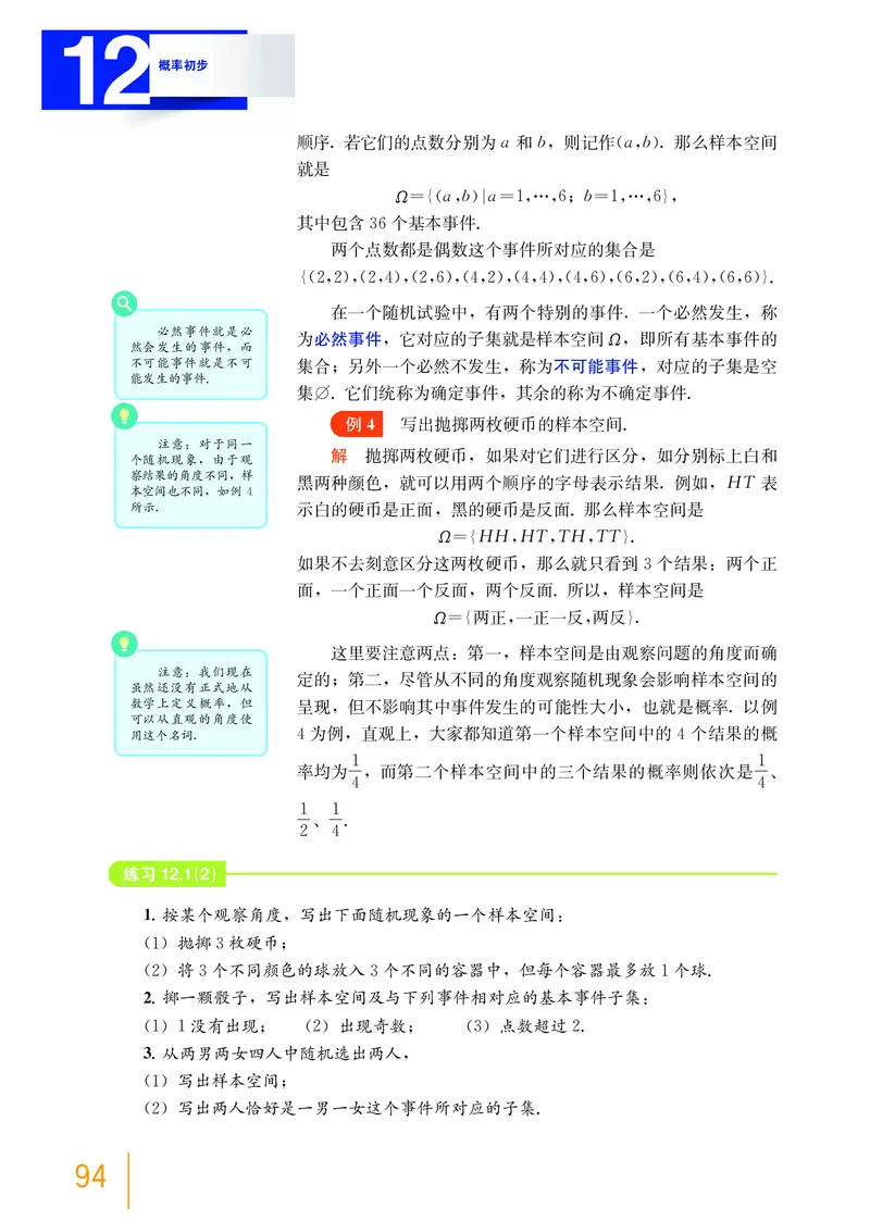 普通高中教科书&middot;数学必修第三册(1)_高中全套电子教材及答案。_01高中电子教材全套_数学_沪教版_高中年级_必修第三册