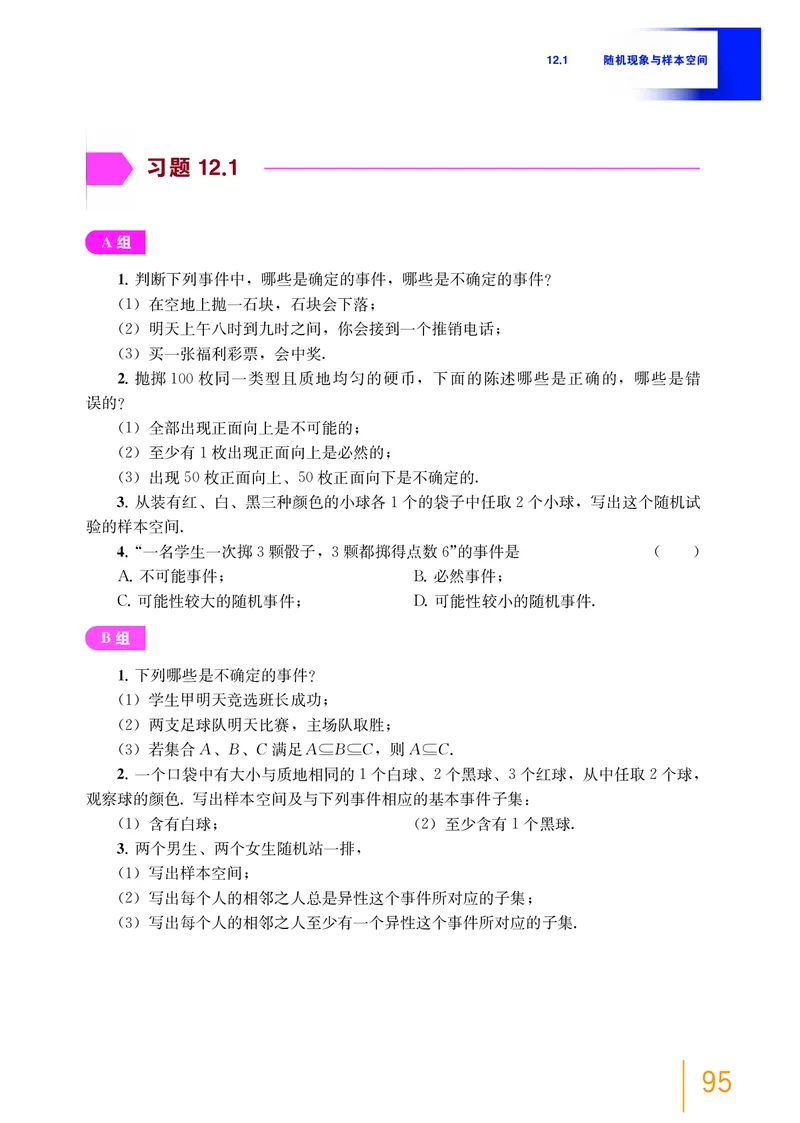 普通高中教科书&middot;数学必修第三册(1)_高中全套电子教材及答案。_01高中电子教材全套_数学_沪教版_高中年级_必修第三册