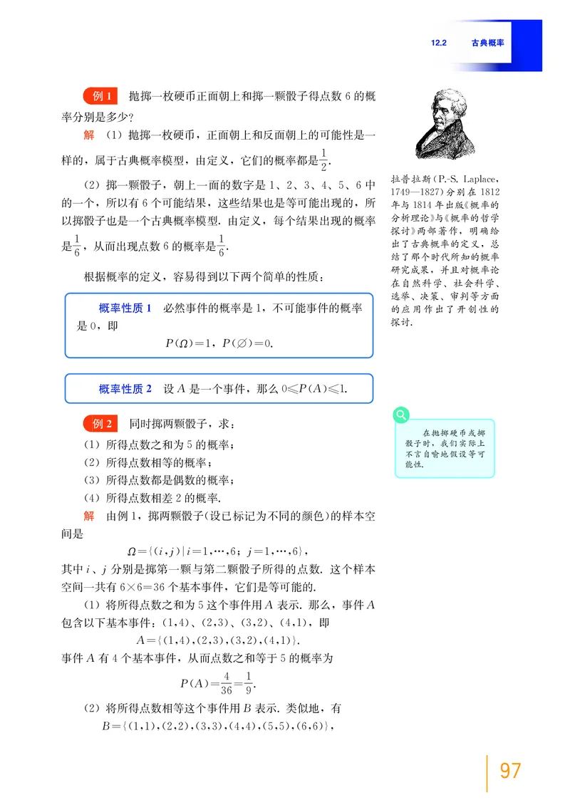 普通高中教科书&middot;数学必修第三册(1)_高中全套电子教材及答案。_01高中电子教材全套_数学_沪教版_高中年级_必修第三册