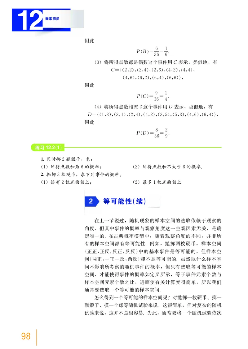 普通高中教科书&middot;数学必修第三册(1)_高中全套电子教材及答案。_01高中电子教材全套_数学_沪教版_高中年级_必修第三册