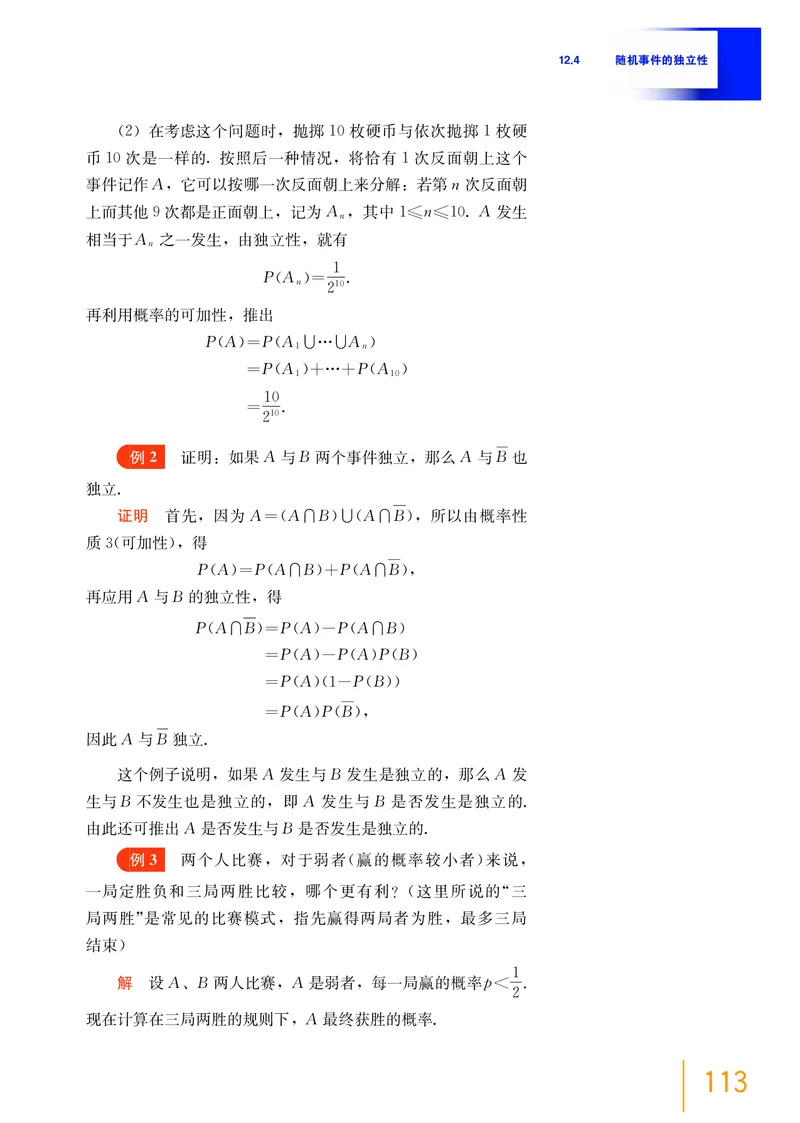 普通高中教科书&middot;数学必修第三册(1)_高中全套电子教材及答案。_01高中电子教材全套_数学_沪教版_高中年级_必修第三册