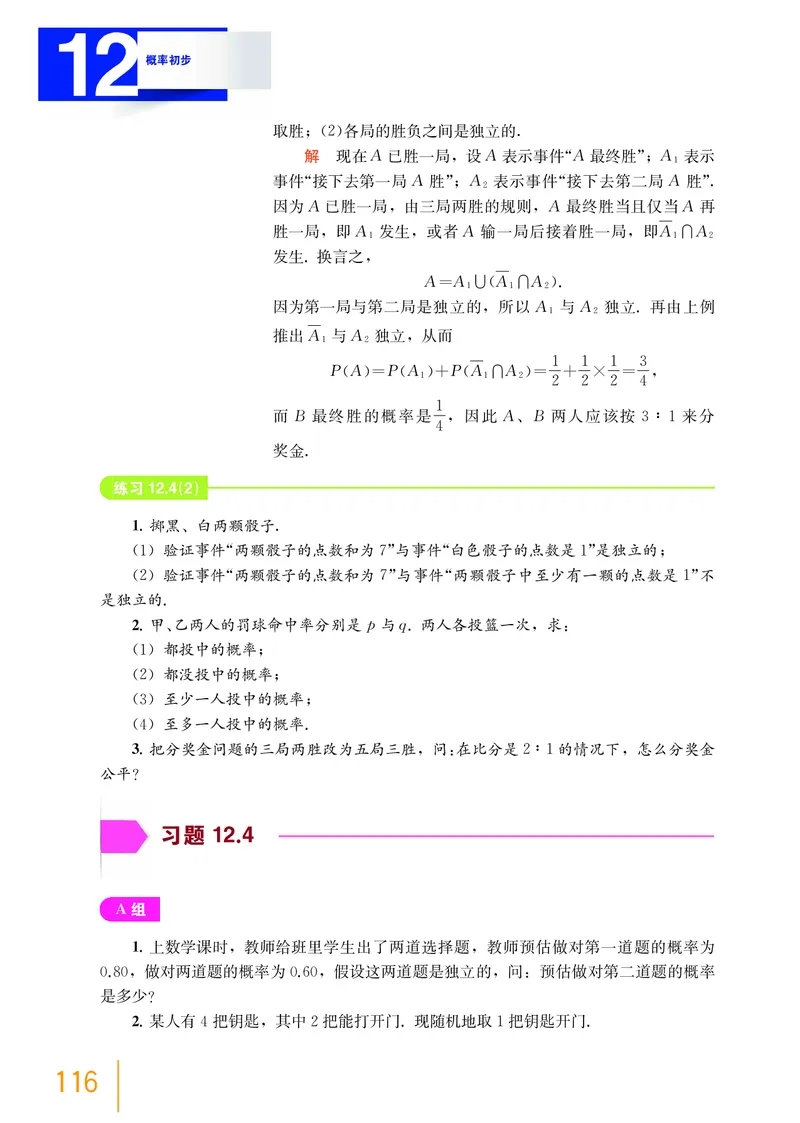 普通高中教科书&middot;数学必修第三册(1)_高中全套电子教材及答案。_01高中电子教材全套_数学_沪教版_高中年级_必修第三册