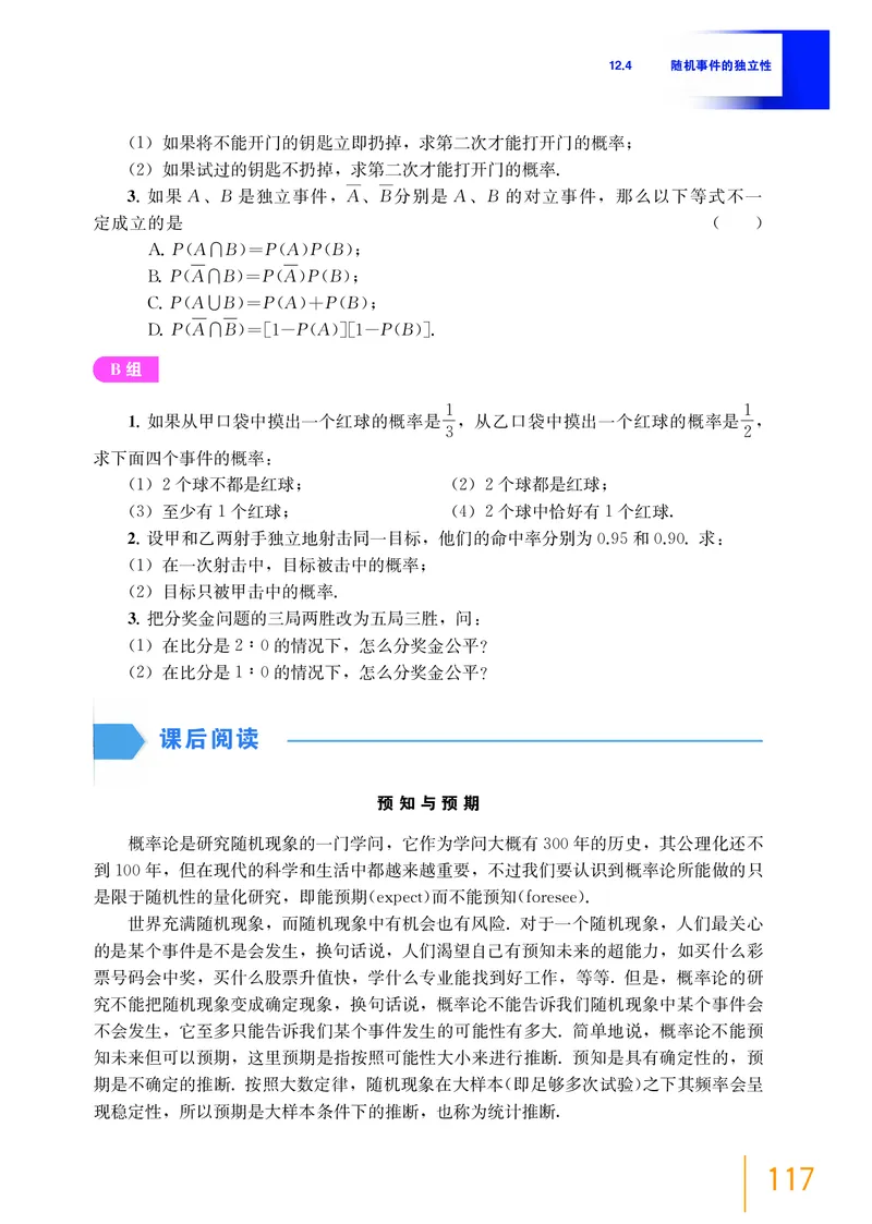 普通高中教科书&middot;数学必修第三册(1)_高中全套电子教材及答案。_01高中电子教材全套_数学_沪教版_高中年级_必修第三册