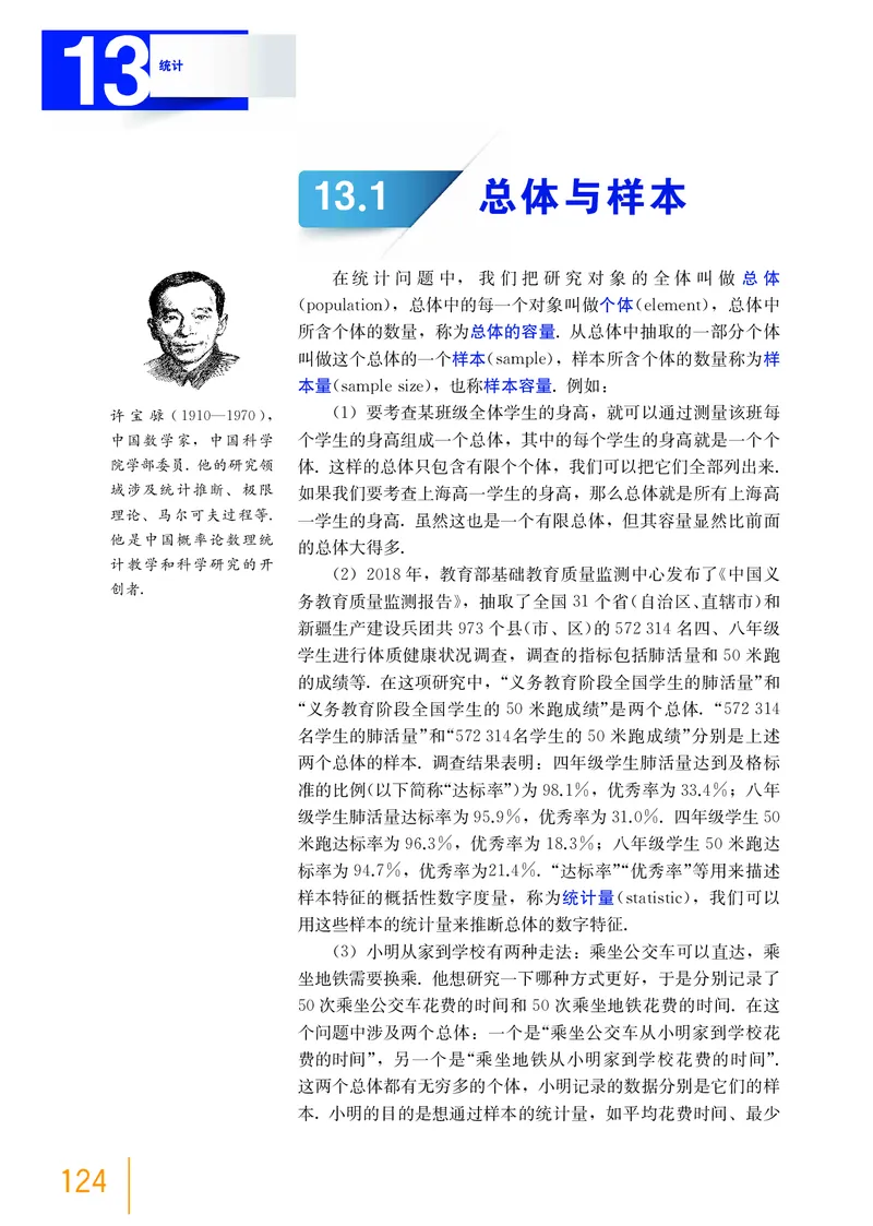 普通高中教科书&middot;数学必修第三册(1)_高中全套电子教材及答案。_01高中电子教材全套_数学_沪教版_高中年级_必修第三册