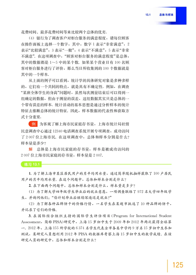 普通高中教科书&middot;数学必修第三册(1)_高中全套电子教材及答案。_01高中电子教材全套_数学_沪教版_高中年级_必修第三册