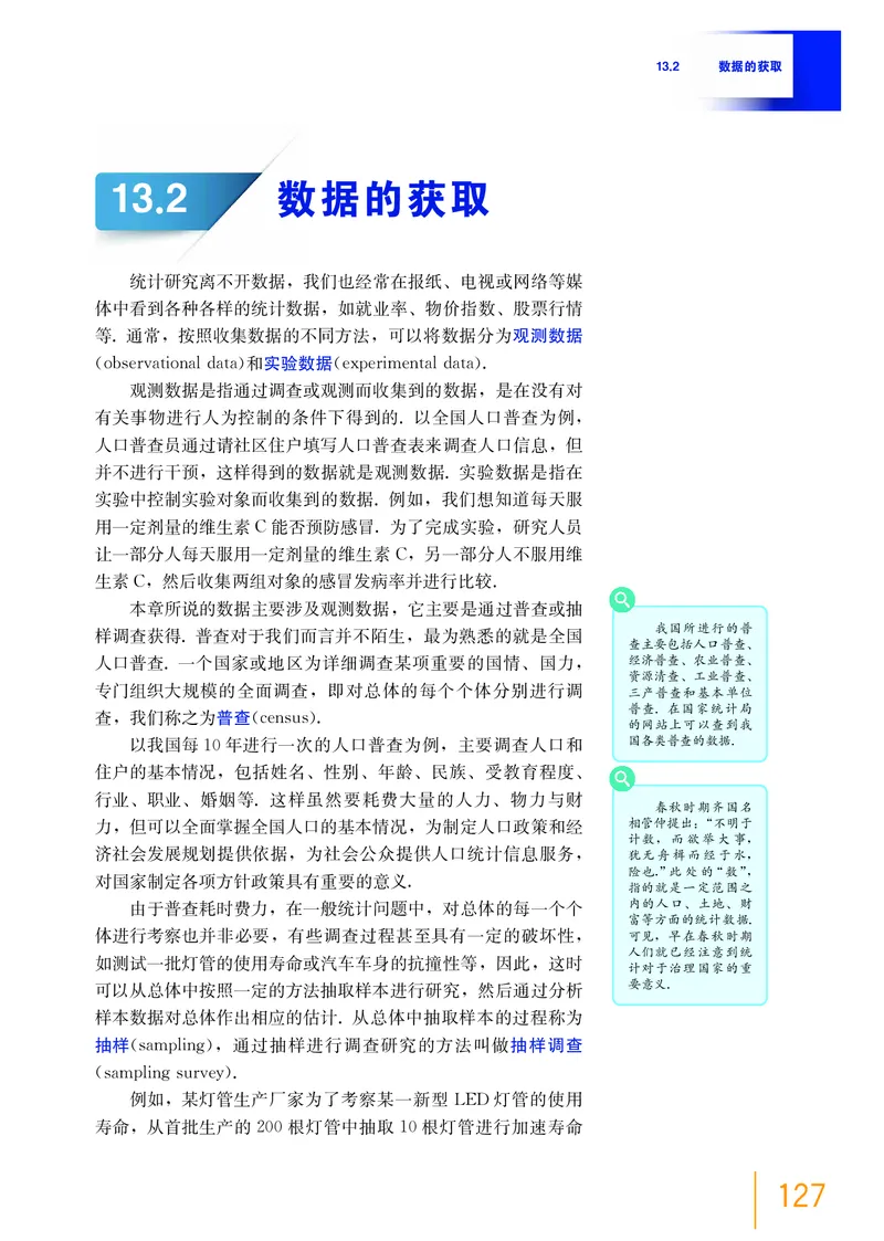普通高中教科书&middot;数学必修第三册(1)_高中全套电子教材及答案。_01高中电子教材全套_数学_沪教版_高中年级_必修第三册