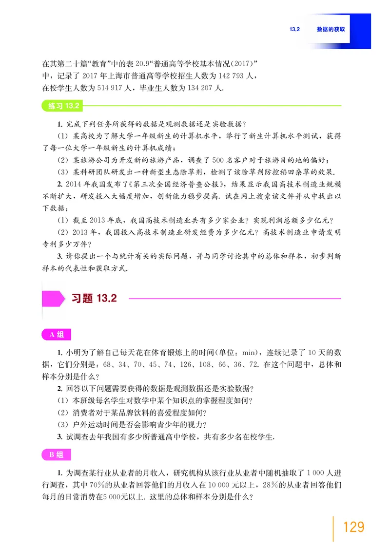 普通高中教科书&middot;数学必修第三册(1)_高中全套电子教材及答案。_01高中电子教材全套_数学_沪教版_高中年级_必修第三册