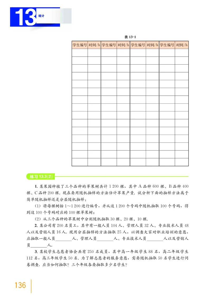 普通高中教科书&middot;数学必修第三册(1)_高中全套电子教材及答案。_01高中电子教材全套_数学_沪教版_高中年级_必修第三册