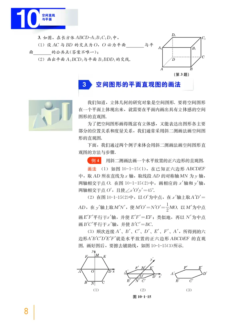 普通高中教科书&middot;数学必修第三册(1)_高中全套电子教材及答案。_01高中电子教材全套_数学_沪教版_高中年级_必修第三册