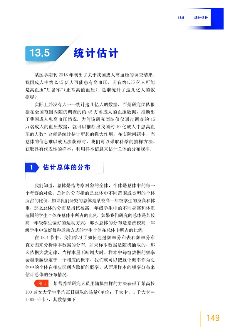 普通高中教科书&middot;数学必修第三册(1)_高中全套电子教材及答案。_01高中电子教材全套_数学_沪教版_高中年级_必修第三册
