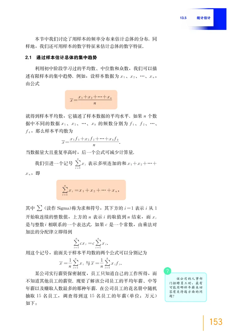 普通高中教科书&middot;数学必修第三册(1)_高中全套电子教材及答案。_01高中电子教材全套_数学_沪教版_高中年级_必修第三册