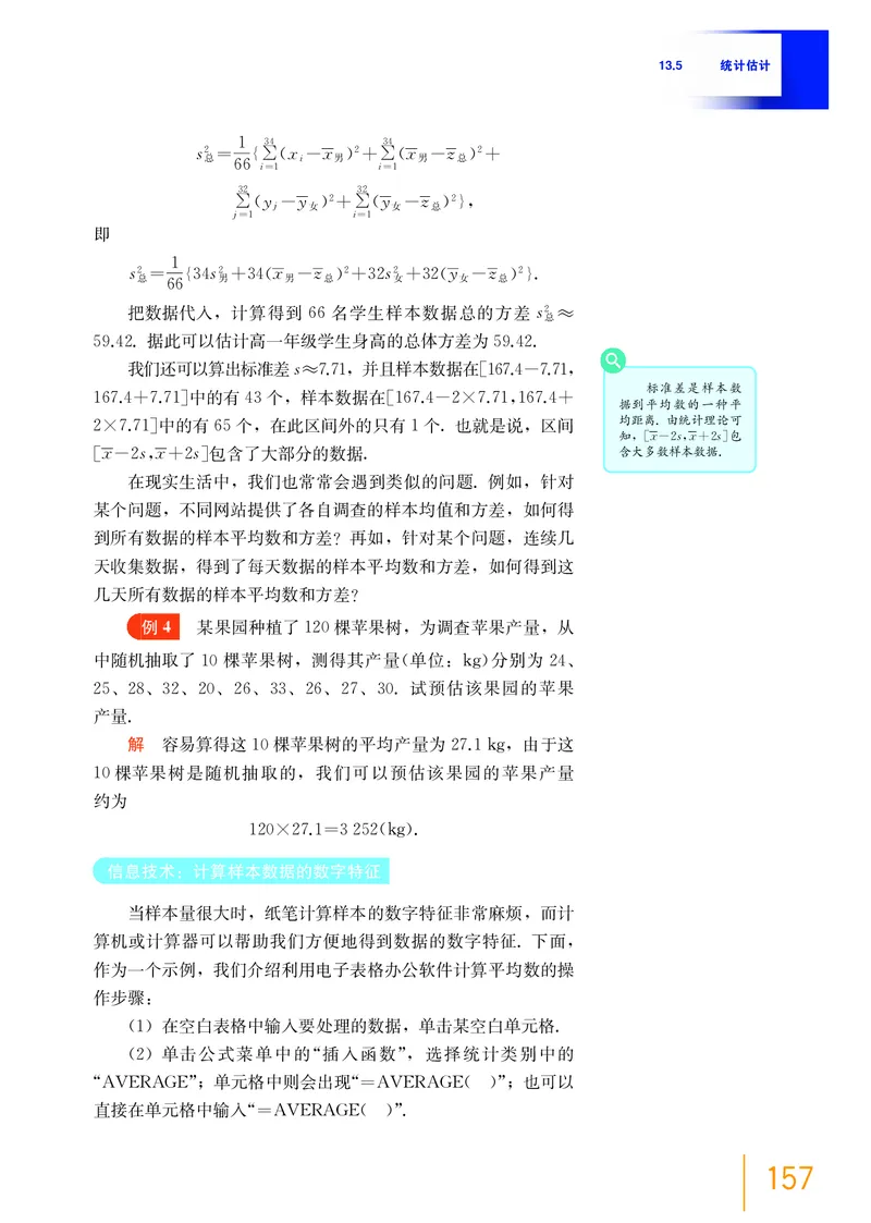 普通高中教科书&middot;数学必修第三册(1)_高中全套电子教材及答案。_01高中电子教材全套_数学_沪教版_高中年级_必修第三册