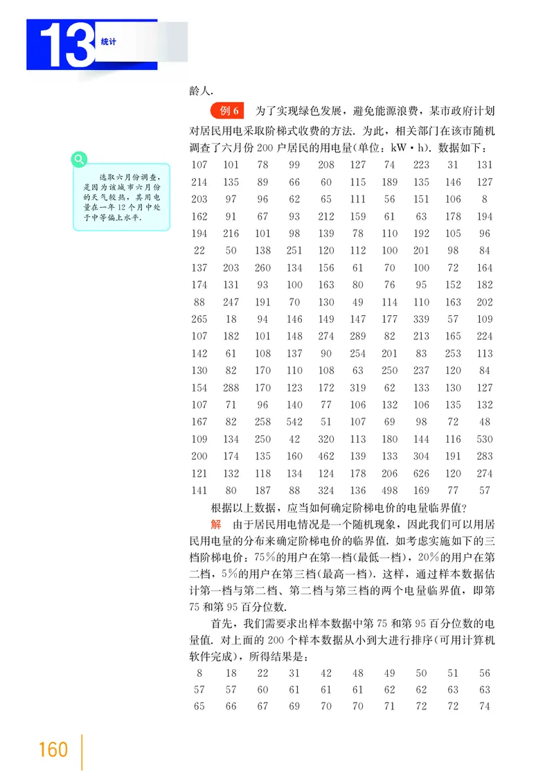 普通高中教科书&middot;数学必修第三册(1)_高中全套电子教材及答案。_01高中电子教材全套_数学_沪教版_高中年级_必修第三册