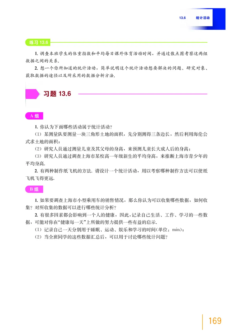 普通高中教科书&middot;数学必修第三册(1)_高中全套电子教材及答案。_01高中电子教材全套_数学_沪教版_高中年级_必修第三册