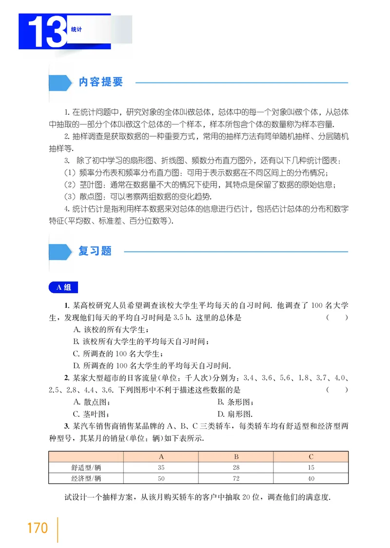 普通高中教科书&middot;数学必修第三册(1)_高中全套电子教材及答案。_01高中电子教材全套_数学_沪教版_高中年级_必修第三册