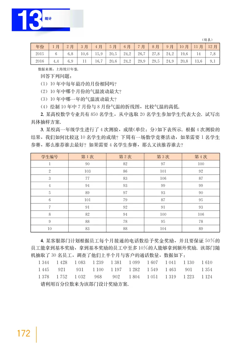 普通高中教科书&middot;数学必修第三册(1)_高中全套电子教材及答案。_01高中电子教材全套_数学_沪教版_高中年级_必修第三册